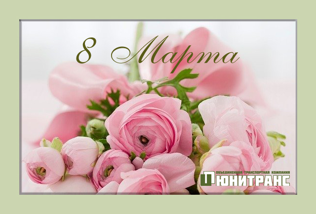 8 марта 2021 Открытка 8 марта 2021