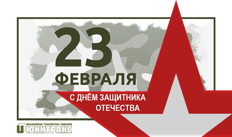 Поздравляем с праздником 23 февраля Поздравляем с праздником 23 февраля