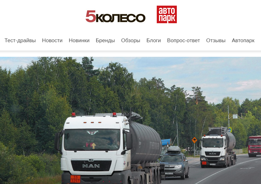 Автопарк 5 колесо Изображение Автопарк 5 колесо