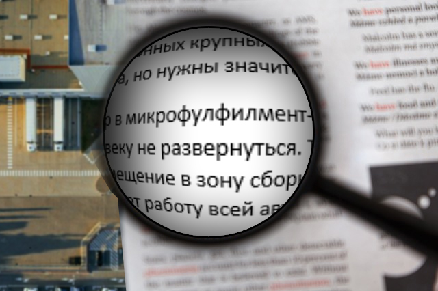 Микрофулфилмент Изображение Микрофулфилмент