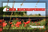 С Днём Железнодорожника! С Днём Железнодорожника!