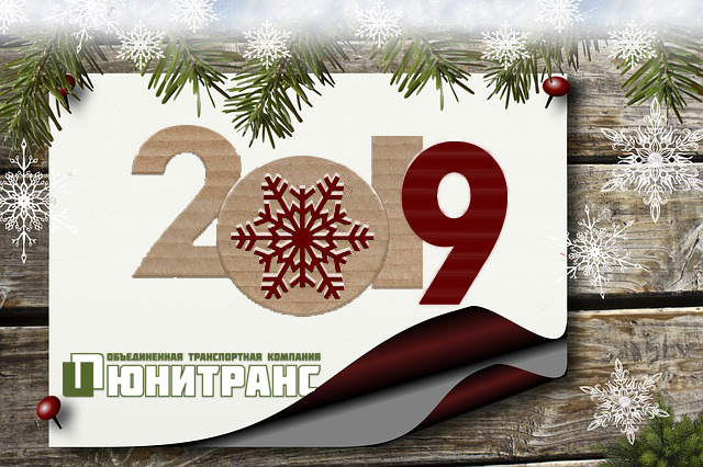 Открытка с новым 2019 годом