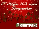 Поздравляем с новогодними праздниками! Поздравляем с новогодними праздниками!