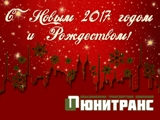 Поздравляем с новогодними праздниками!